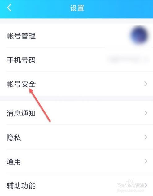 如何开启QQ人脸识别