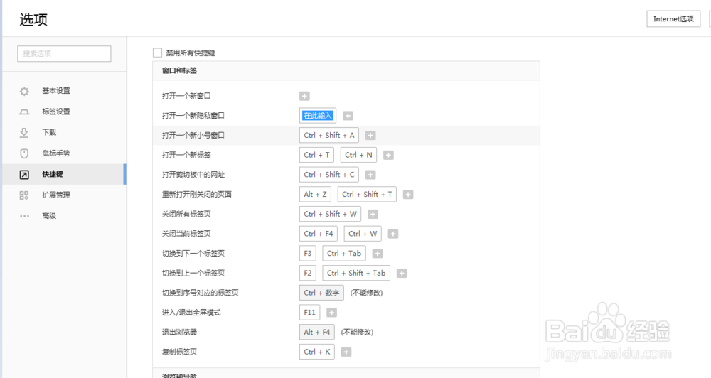 搜狗浏览器怎么设置打开一个新隐私窗口快捷键