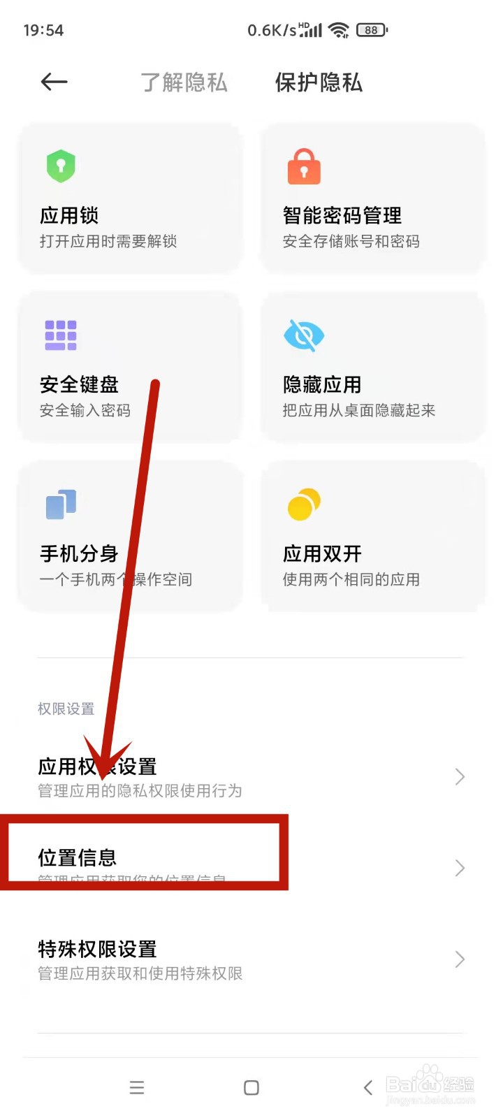 红米k40定位设置在哪