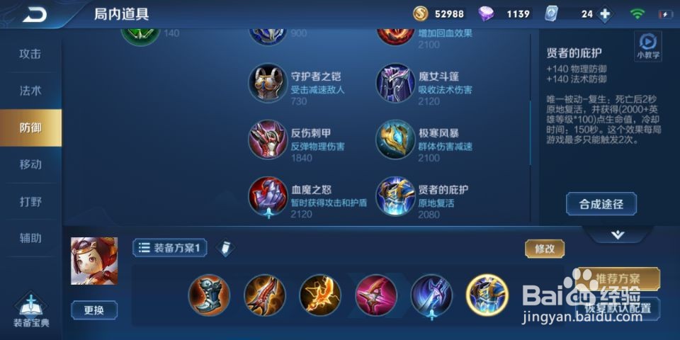 王者荣耀鲁班的最新出装