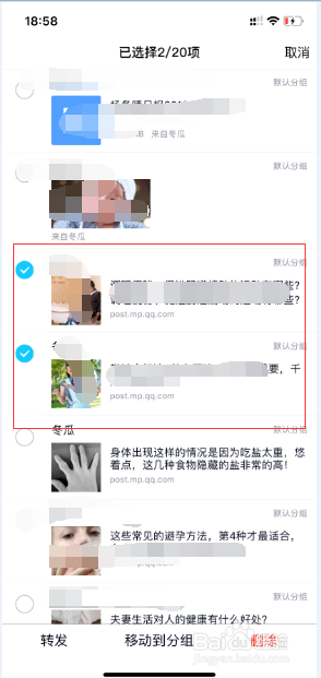 手机qq如何删除我的收藏里面的文件？