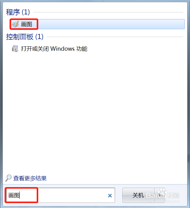 打开win7自带画图工具的3种方法