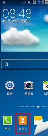 三星Note3如何使用蓝牙传输联系人