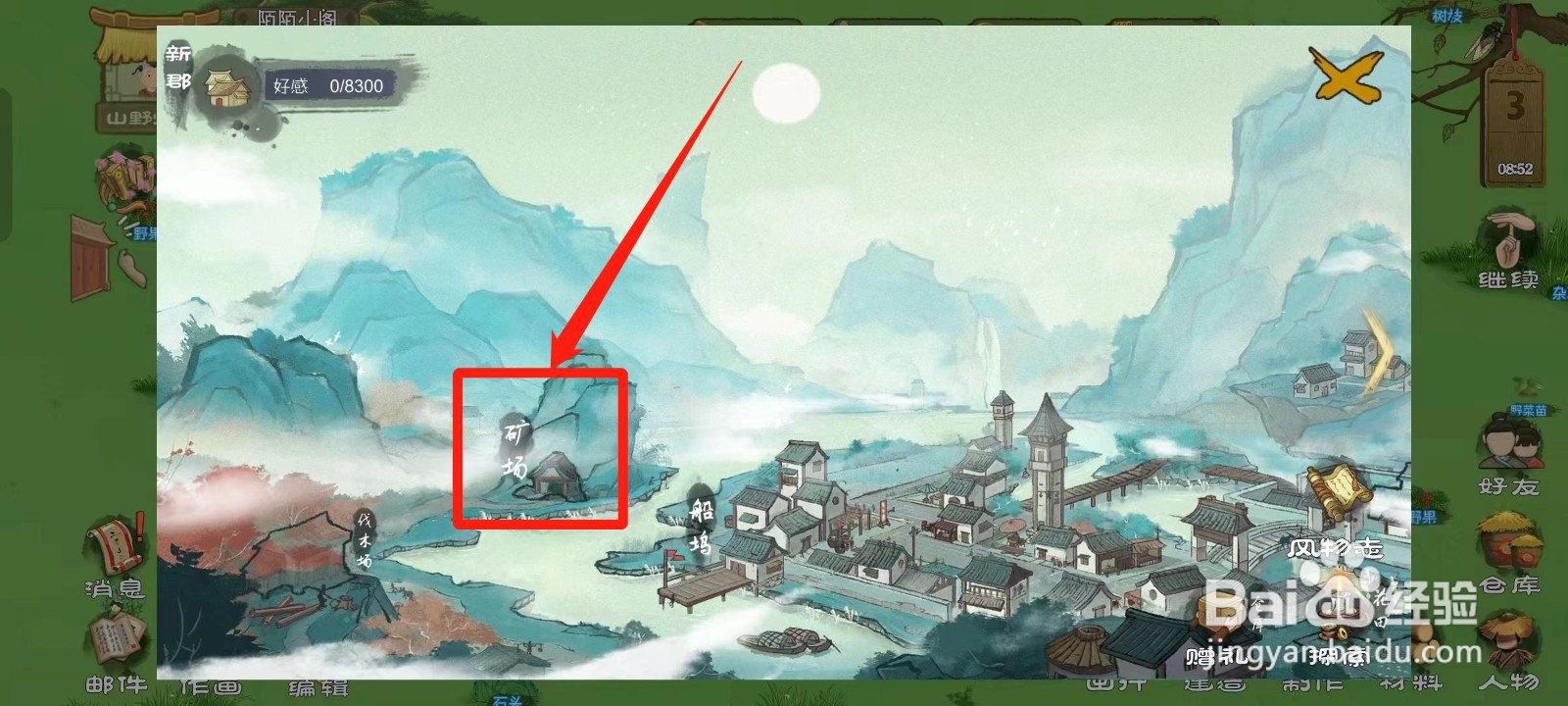 桃源记如何查看新郡的矿场简介