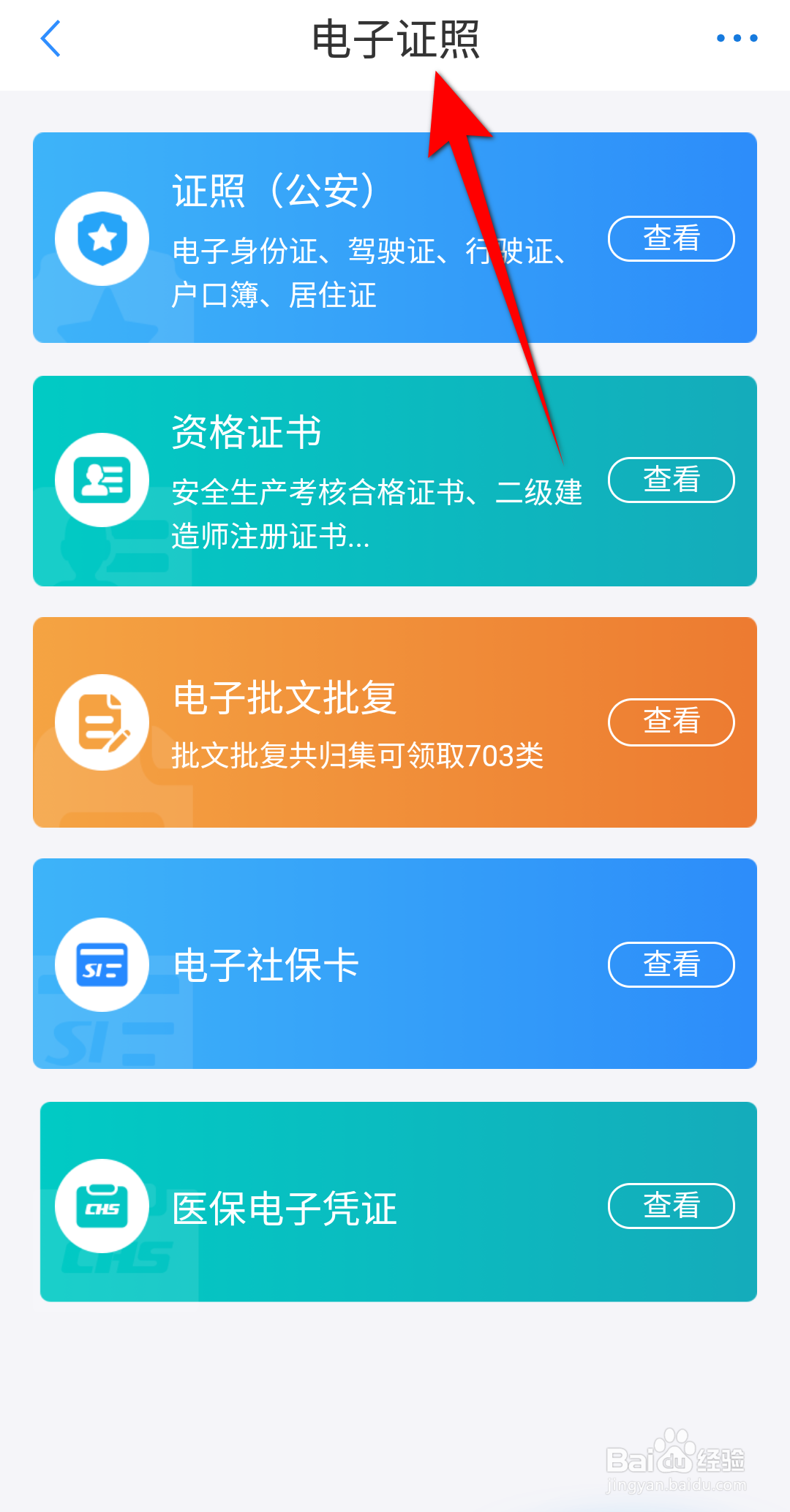 郑好办怎么查看电子证照