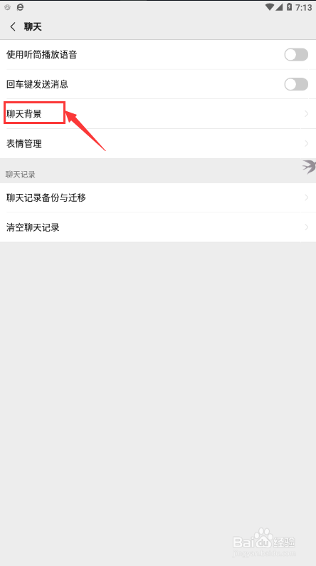 微信如何设置聊天背景图