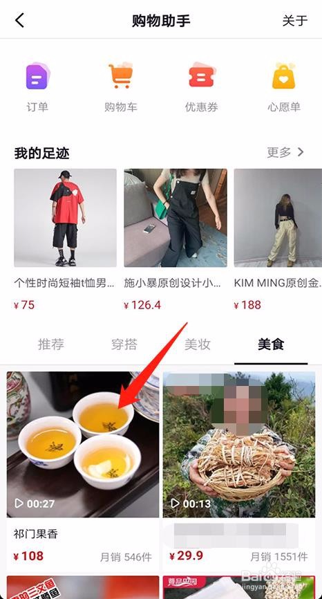 抖音上怎么买东西