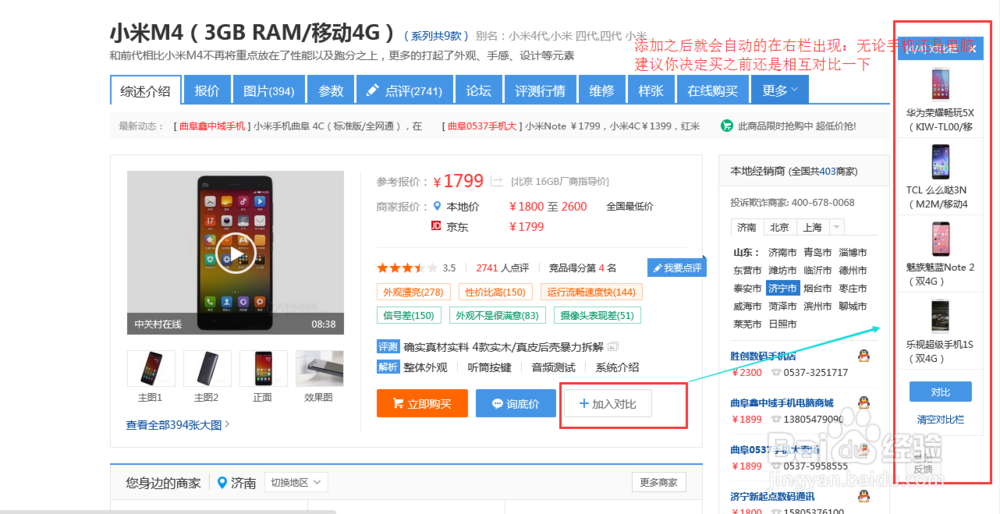 买手机对比工具怎么对比手机配置性价比手机