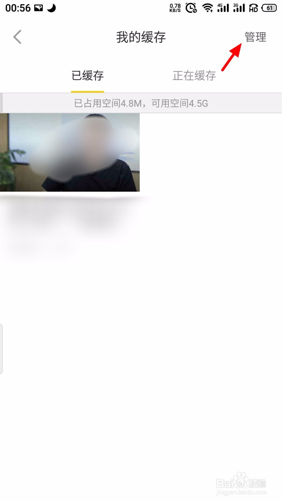 梨视频怎么删除下载的视频