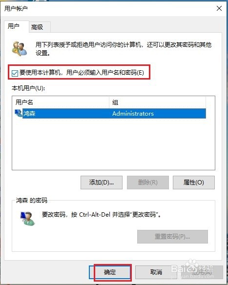 如何取消电脑的开机密码