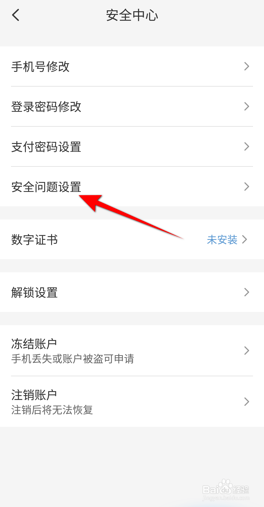 云闪付怎么设置安全问题