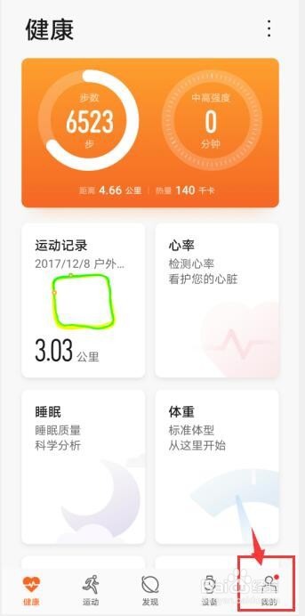 华为运动健康怎么绑定支付宝运动