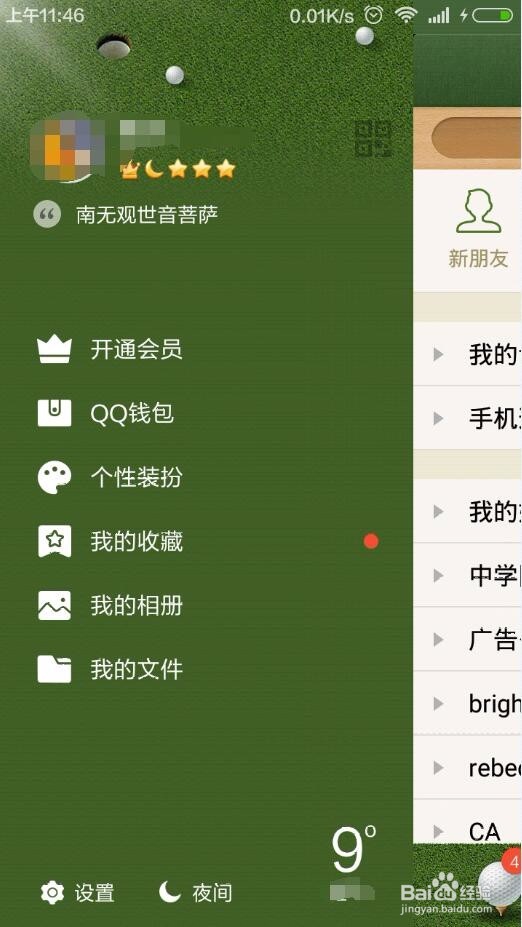 QQ红包怎么充Q币
