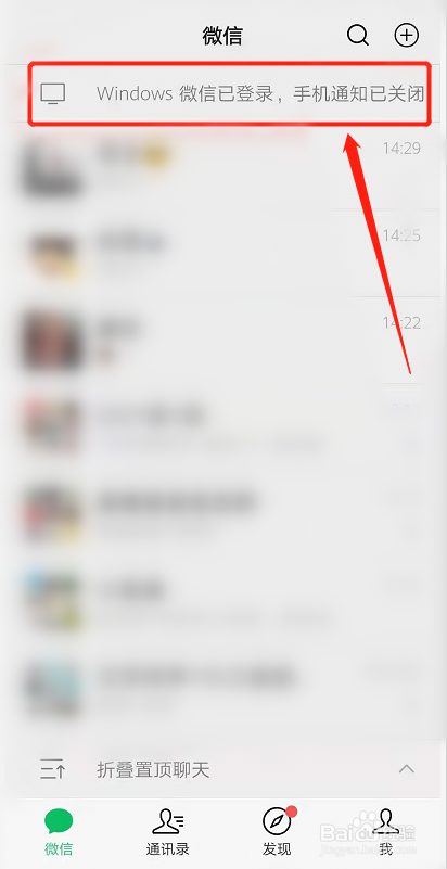 微信电脑登录后手机没有提示音