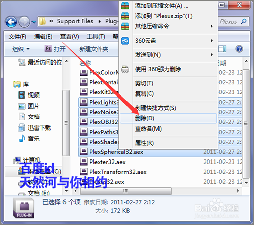 打开ae提示检测到插件Plexus有多个副本怎么操作