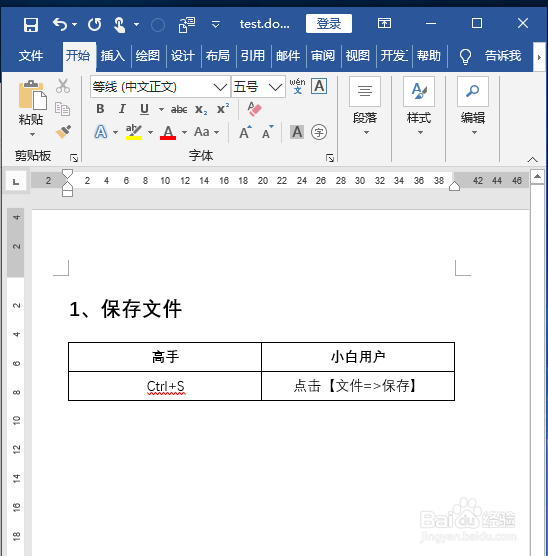 word中高手常用文件操作快捷键