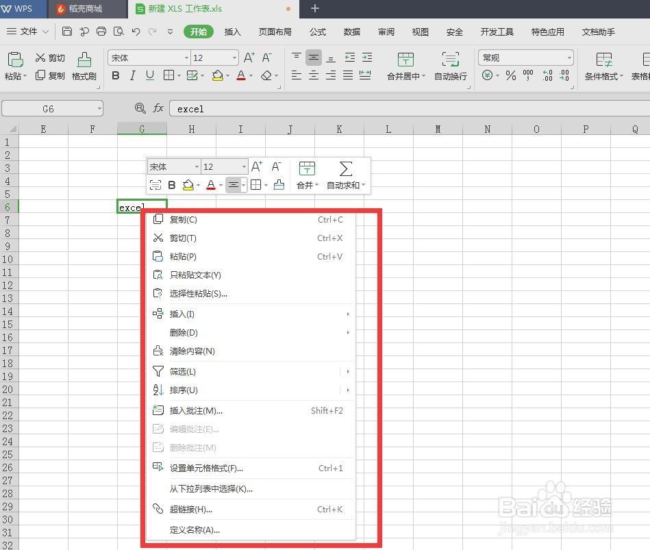 wps表格怎么插入批注