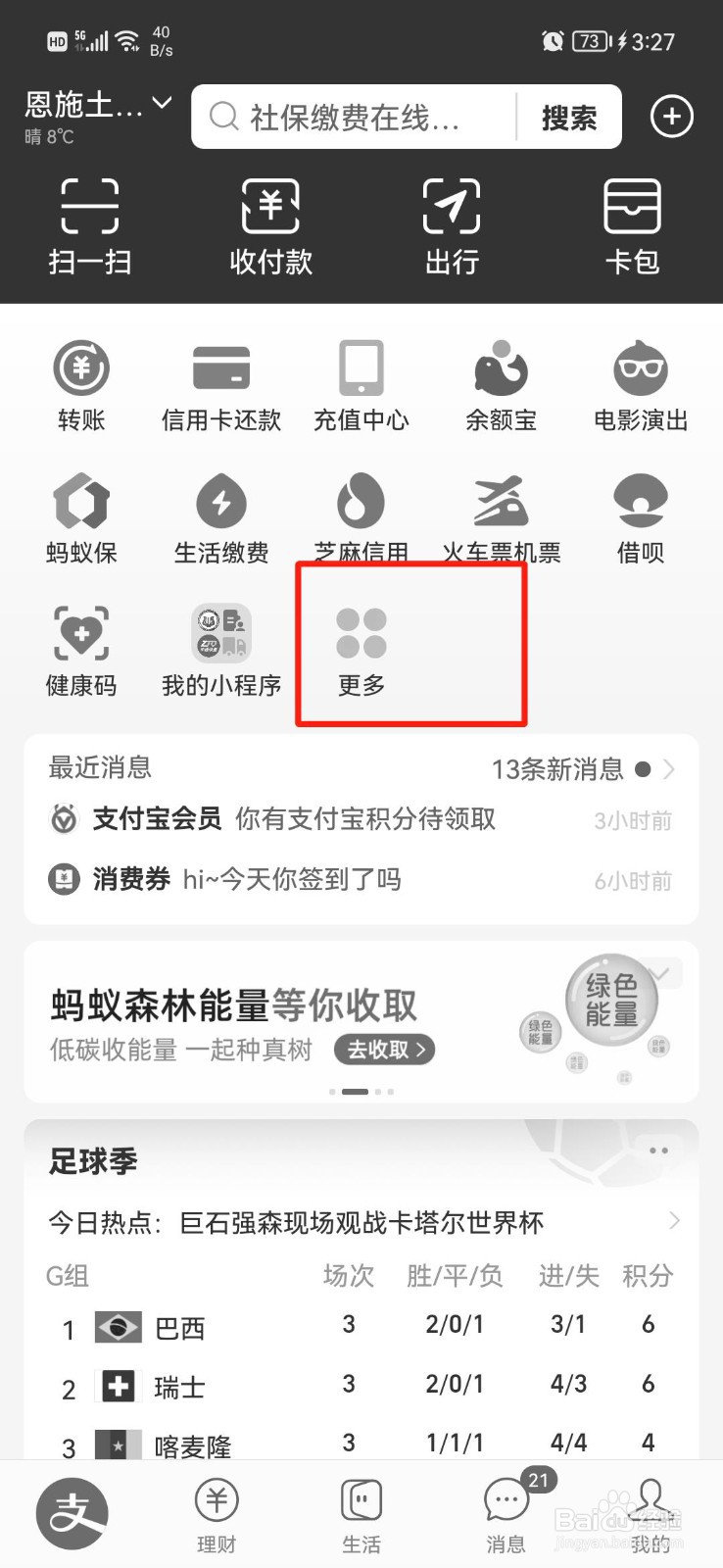 公积金怎么查个人缴费明细