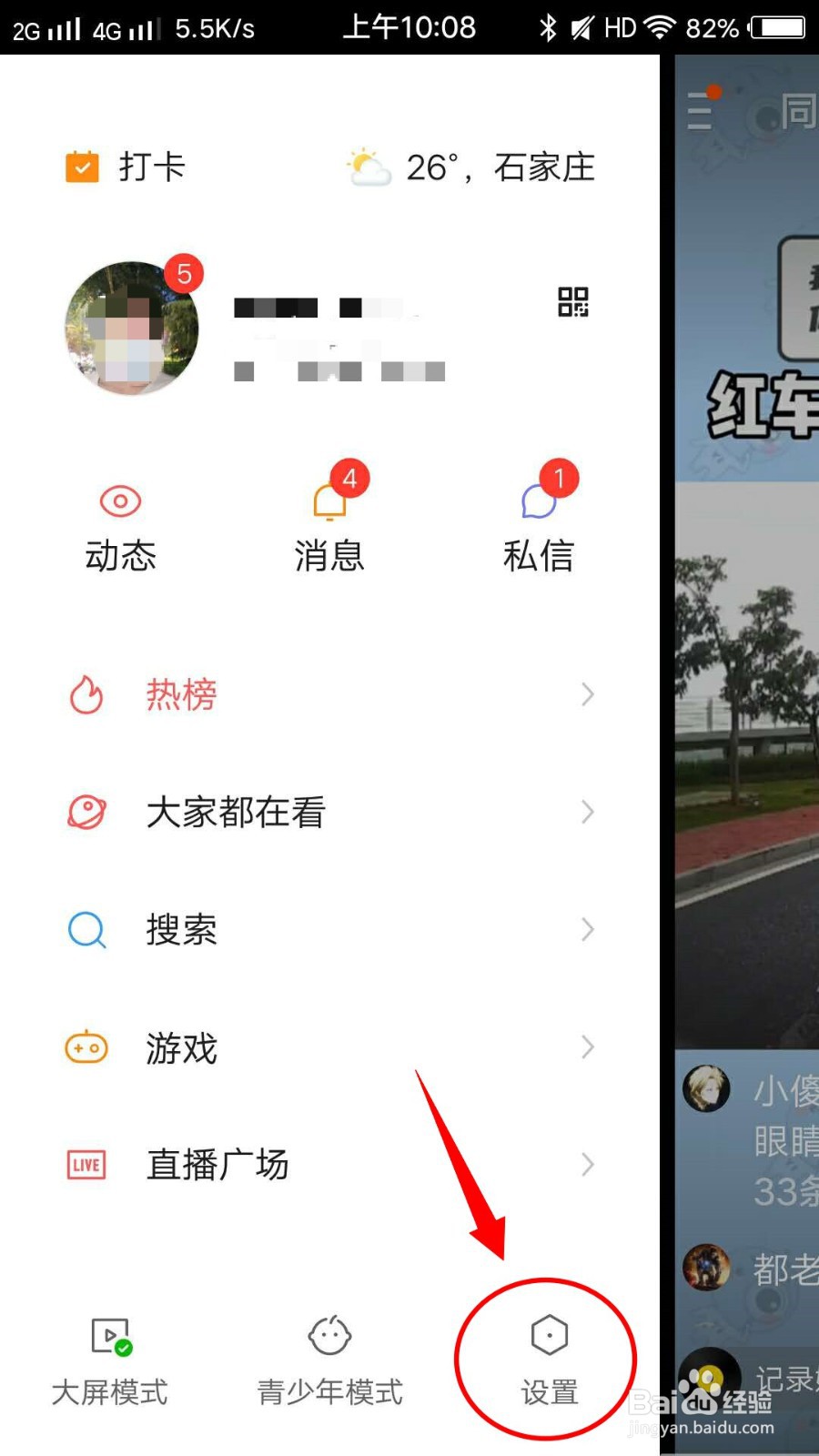 快手怎样绑定微信？