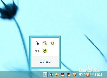 win8新手如何自定义托盘区的图标显示方式