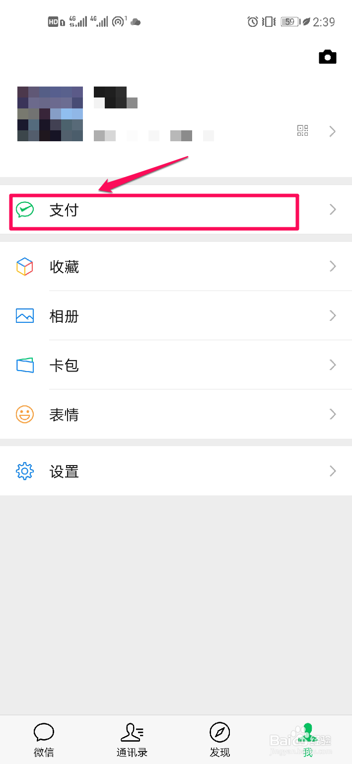 如何关闭微信支付分