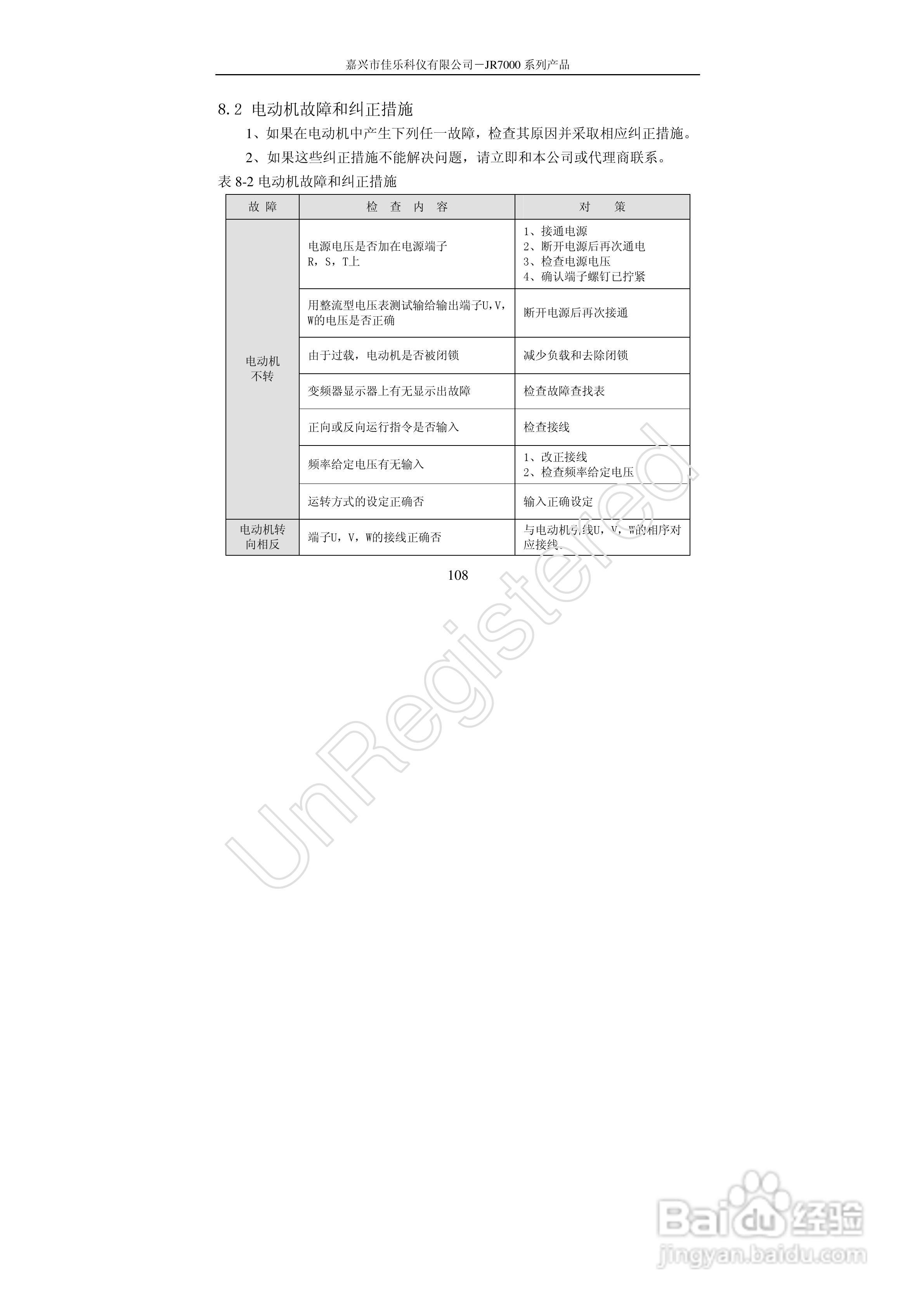 佳乐JR7000-315G-4-1090变频器使用说明书:[11]