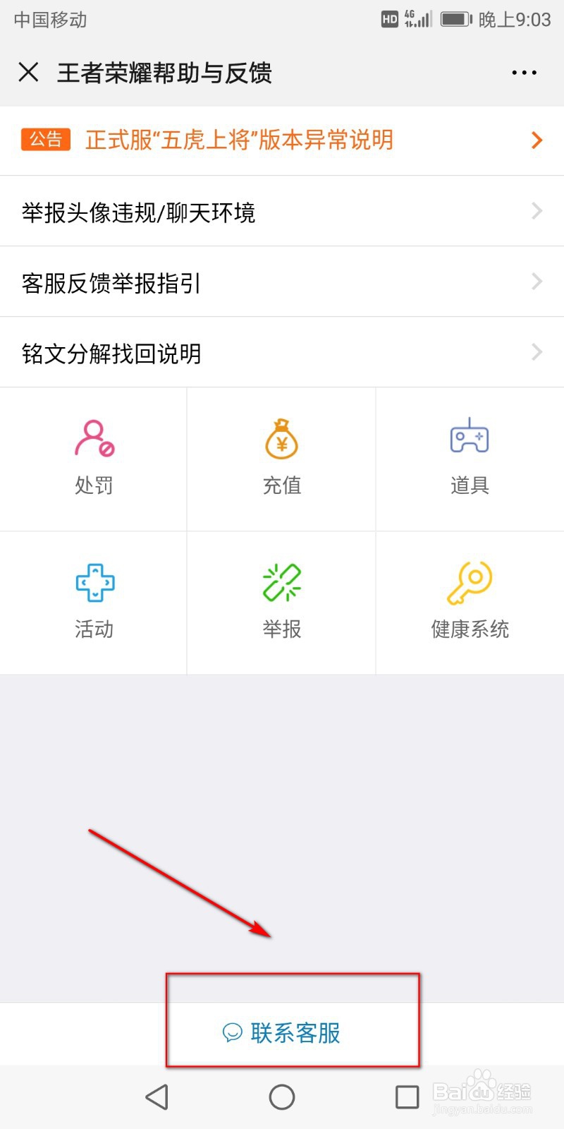 王者荣耀怎么联系客服