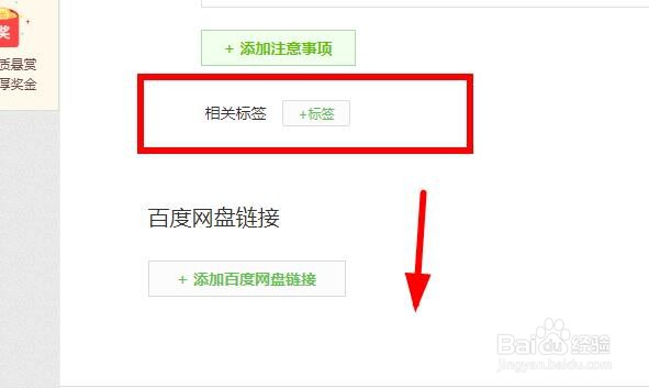 百度经验该如何使用网盘链接的添加