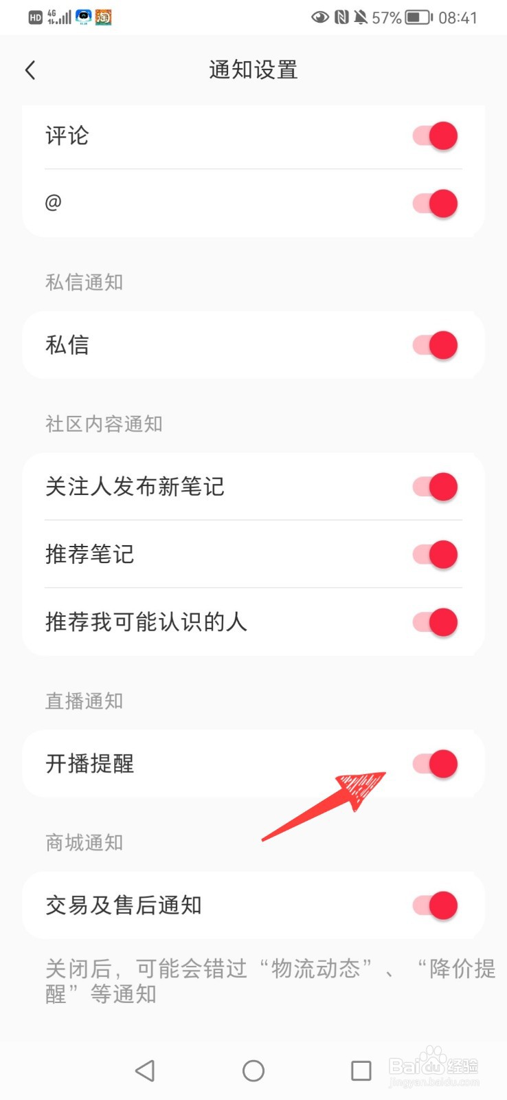 小红书如何关闭开播提醒功能