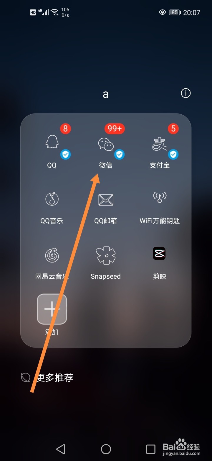 微信怎么关闭摇一摇发现页入口