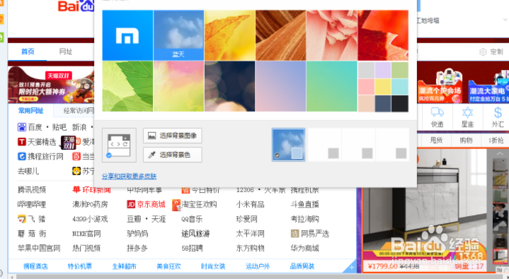 傲游浏览器怎么更换皮肤
