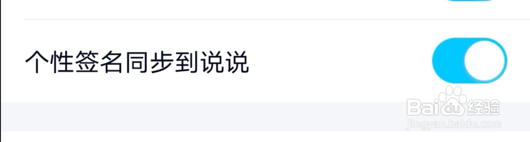 QQ如何设置个性签名同步到说说