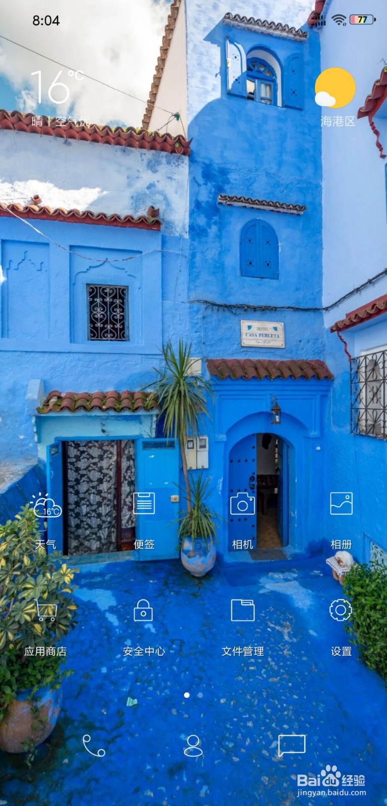 小米8屏幕指纹版如何设置默认拨号卡