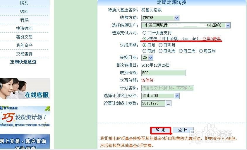 如何不花申购费定投指数基金