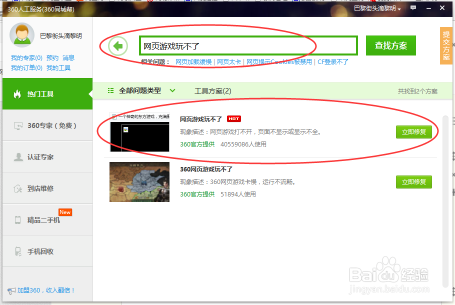 网页游戏打不开怎么办