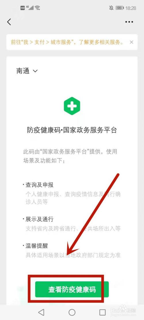 微信上的苏康码在哪里看