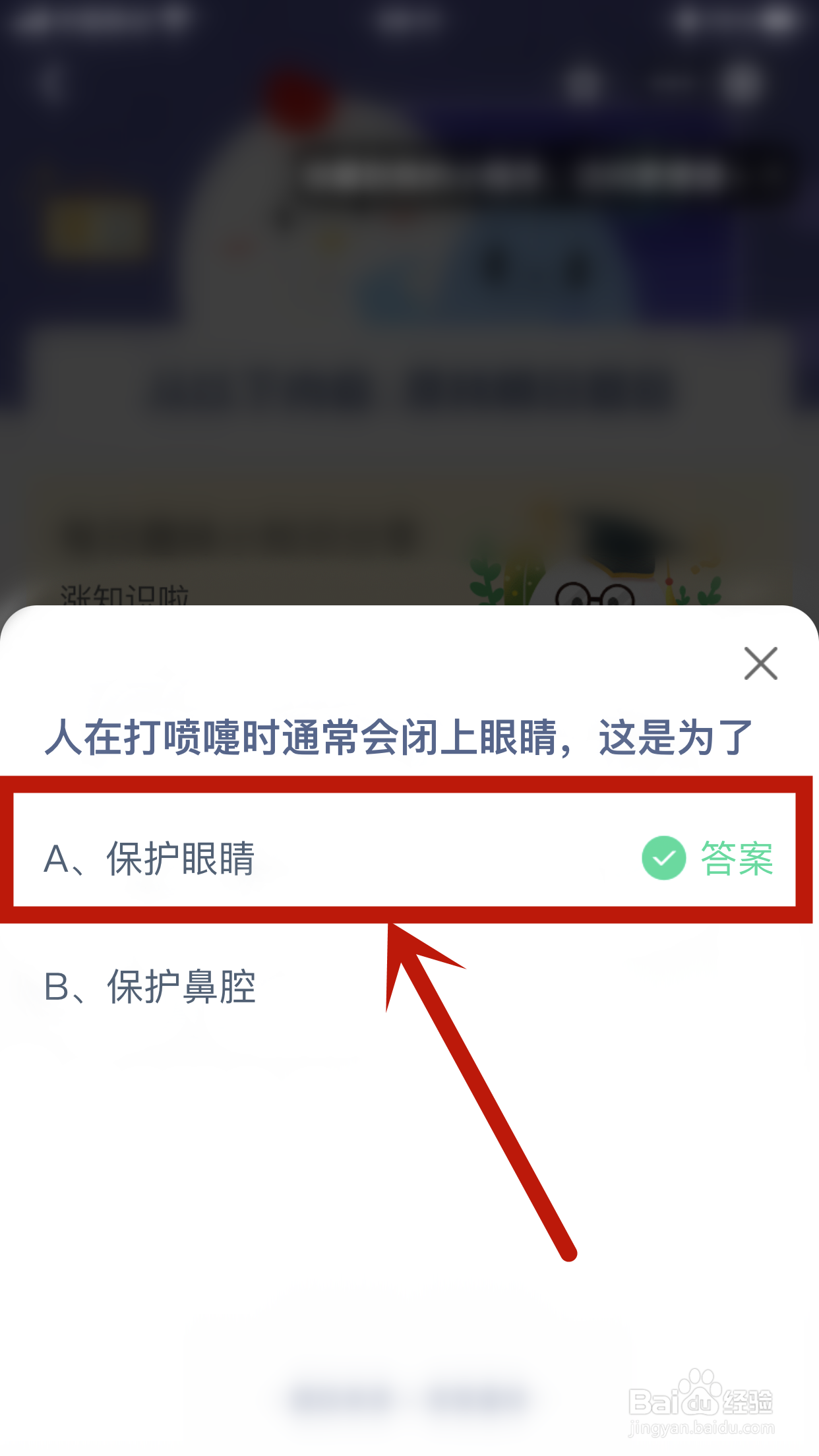 人在打喷嚏的时候为什么通常会闭上眼睛？