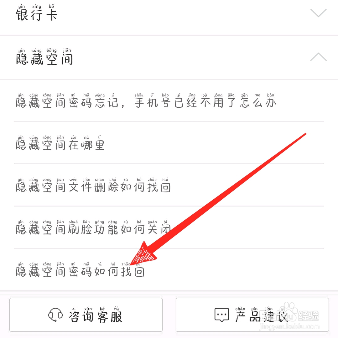 百度网盘隐藏空间密码如何找回