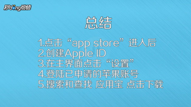 苹果平板电脑怎么下载qq应用宝？