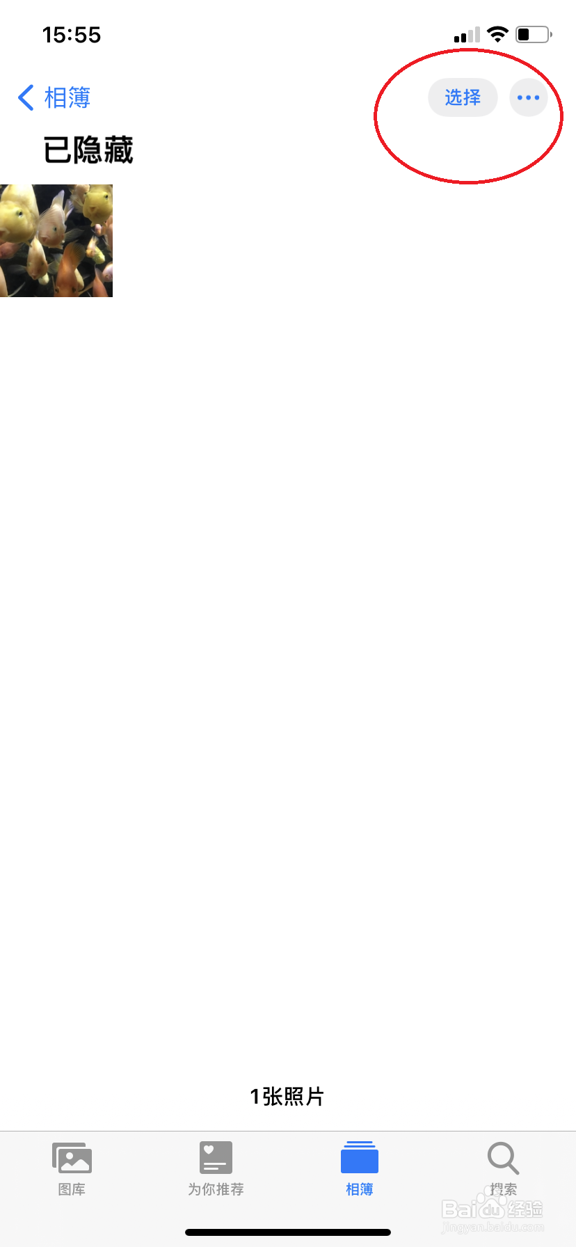 iPhone手机如何隐藏相册照片