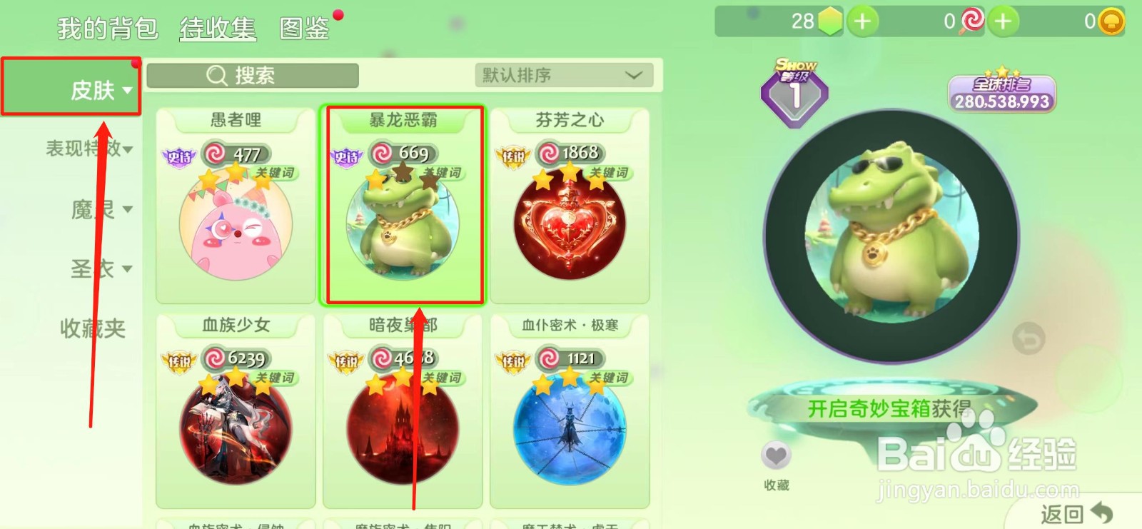 球球大作战怎样获得【暴龙恶霸】皮肤