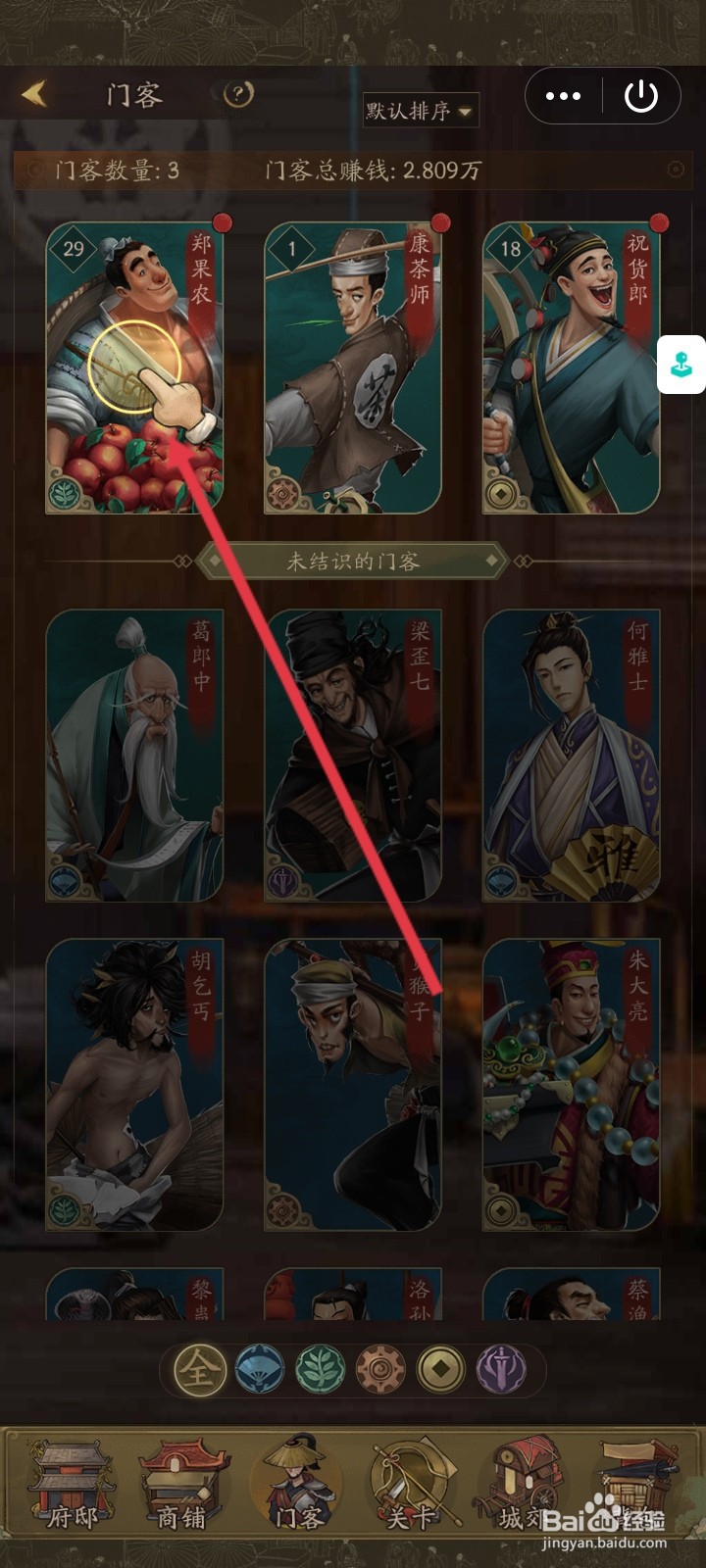 叫我大掌柜怎么添加珍兽