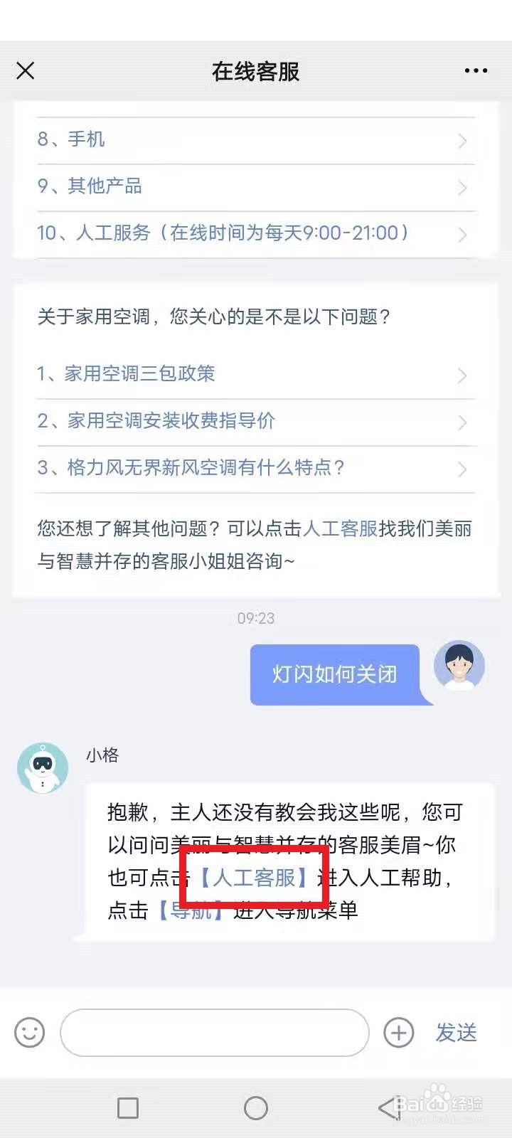 格力空调显示--一直闪