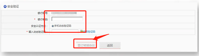 广发银行LPR转换操作(二)