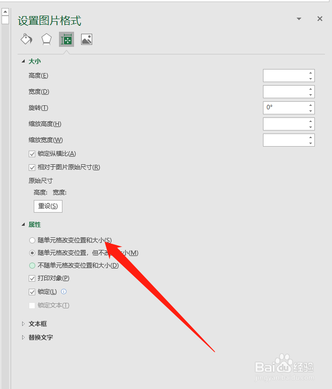 Excel图片自动随单元格改变大小