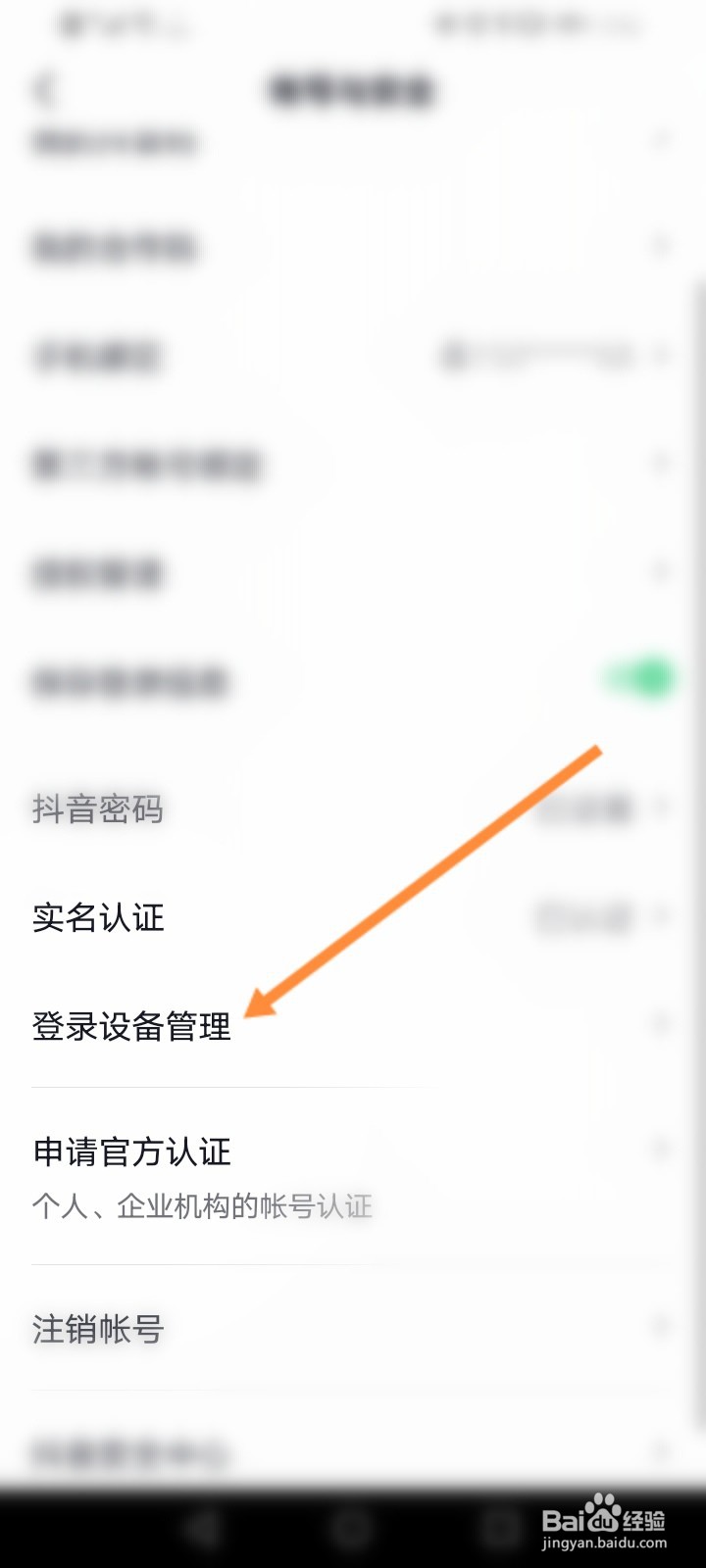 抖音删除登录过的本机设备