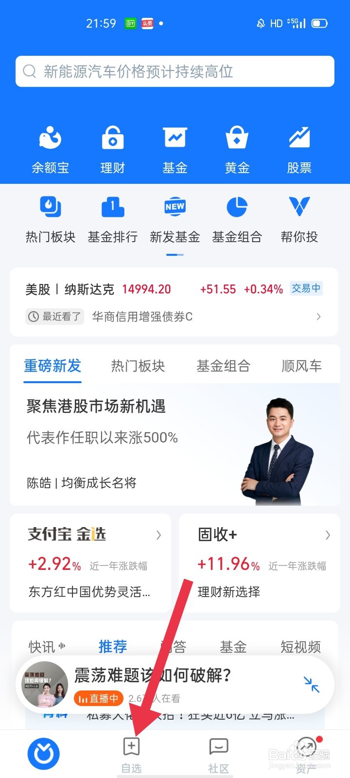 如何登陆蚂蚁财富购买基金?