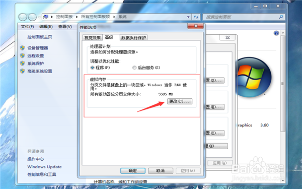 win7虚拟内存设置方法