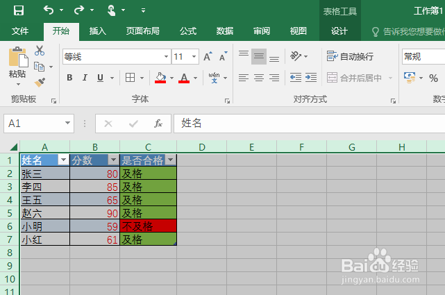 如何清除Excel中的格式