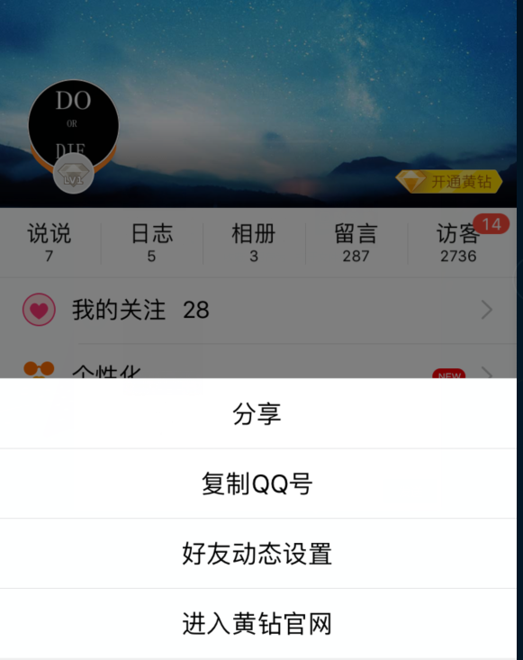 手机qq空间设置在哪